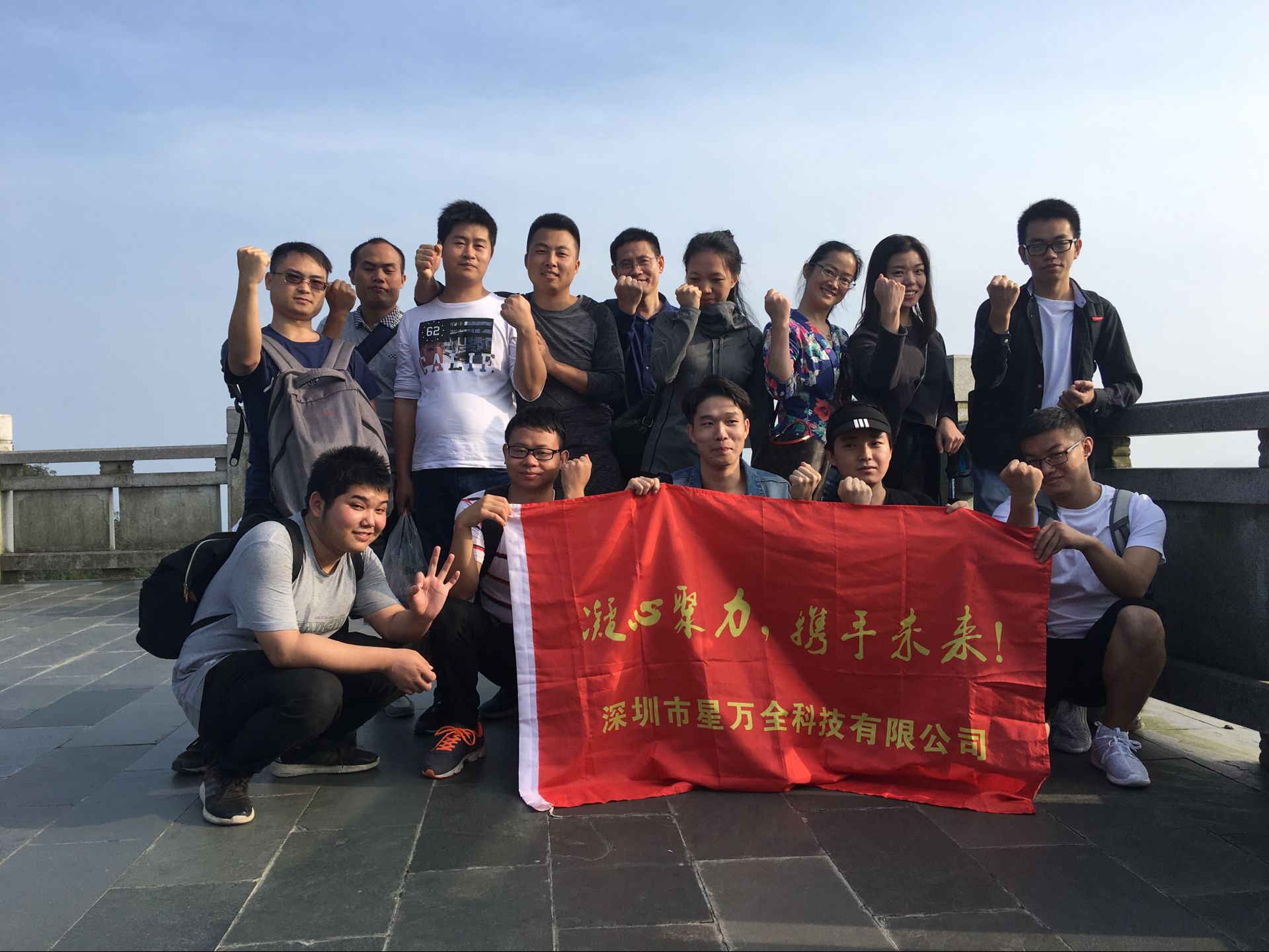 星万全梧桐山之旅